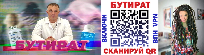 Бутират GHB  Купить закладки  Мензелинск 